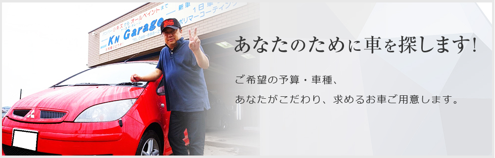 新車 中古車販売 三浦市 横須賀市 葉山 逗子のお車キズ ヘコミ 修理ならkn ガレージ